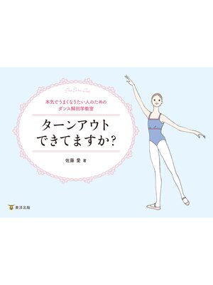 cover image of ターンアウトできてますか?